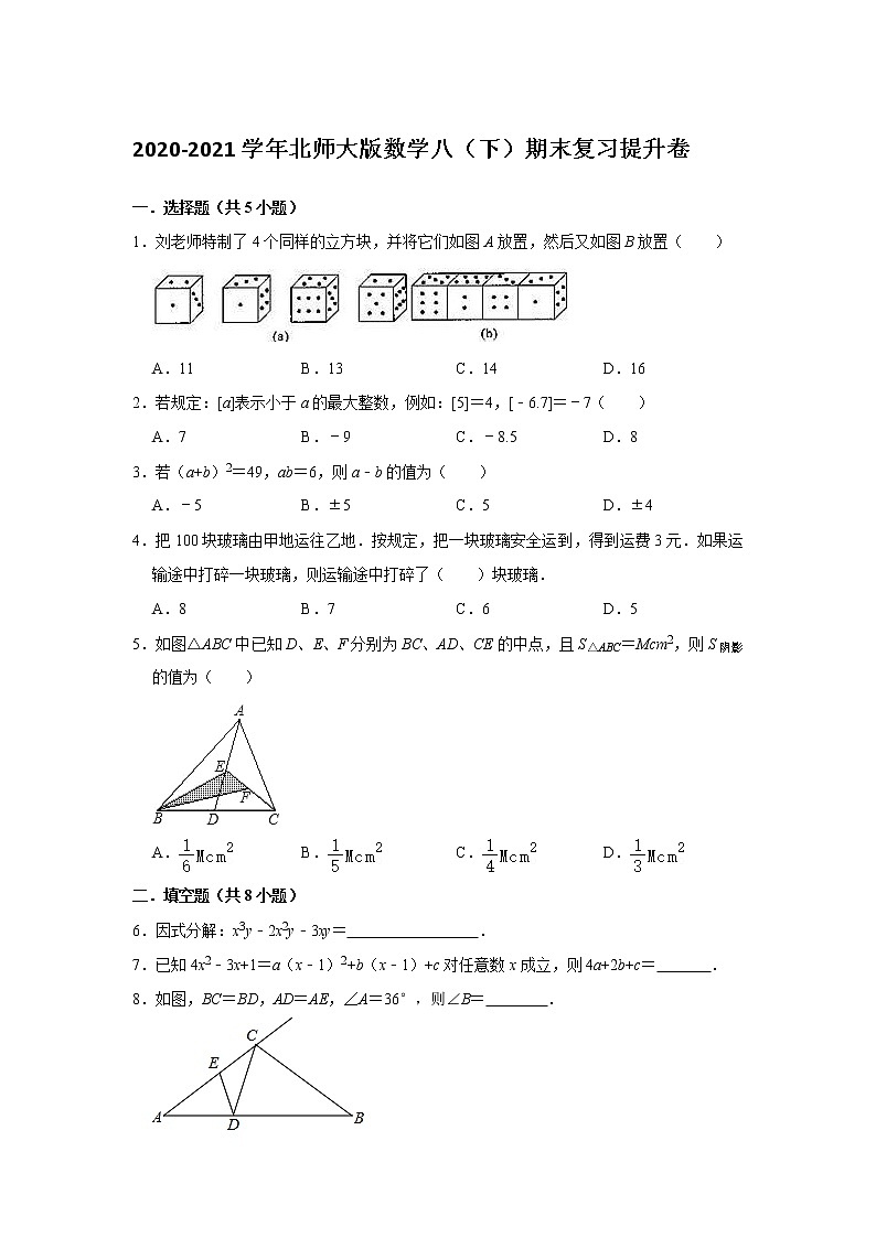 2020-2021学年北师大版数学八年级（下学期）期末复习提升卷（word版 含答案）第1页