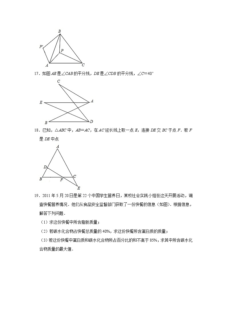 2020-2021学年北师大版数学八年级（下学期）期末复习提升卷（word版 含答案）第3页