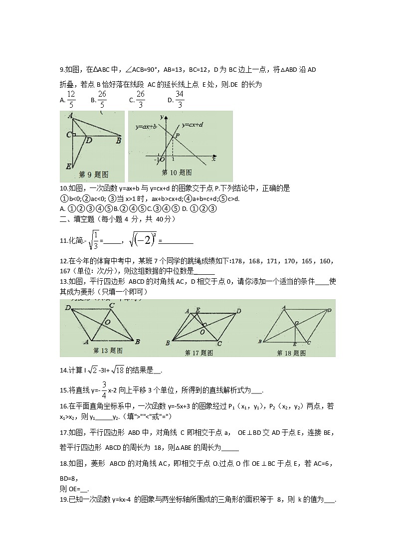 贵州省黔东南州2020-2021学年八年级下学期期末统考模拟考试数学试卷（word版 含答案）02