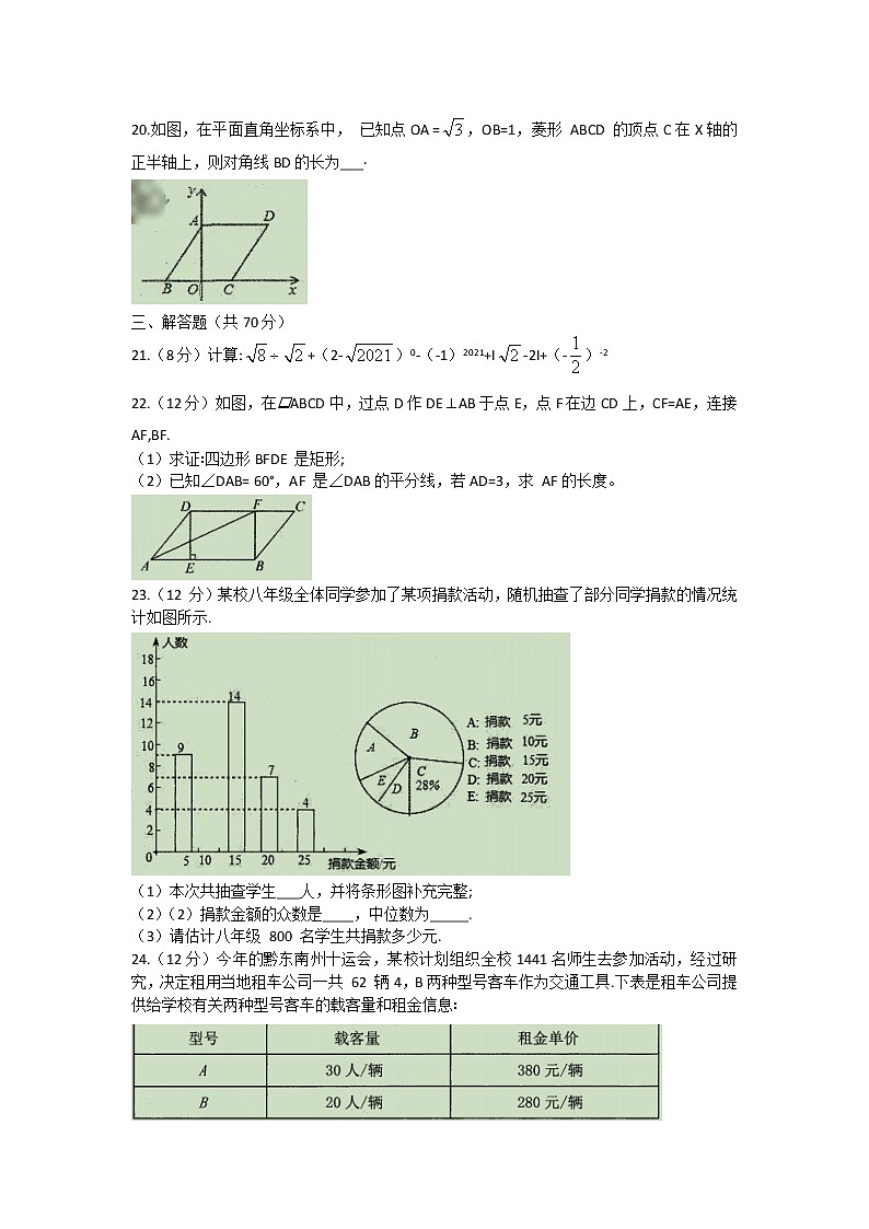 贵州省黔东南州2020-2021学年八年级下学期期末统考模拟考试数学试卷（word版 含答案）03