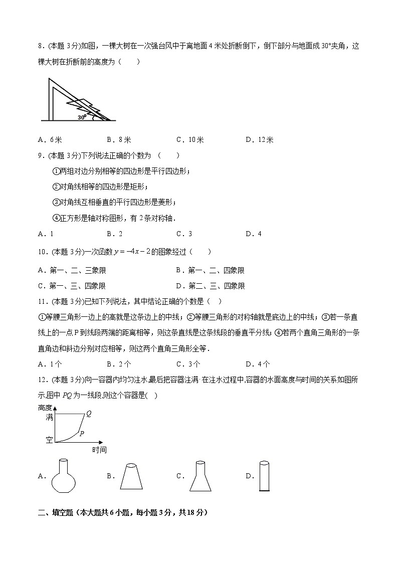 天津市2020-2021学年八年级数学下册期末模拟冲刺卷（word版 含答案）02
