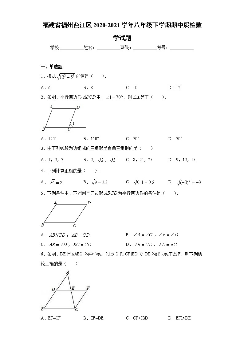 福建省福州台江区2020-2021学年八年级下学期期中质检数学试题（word版 含答案）01