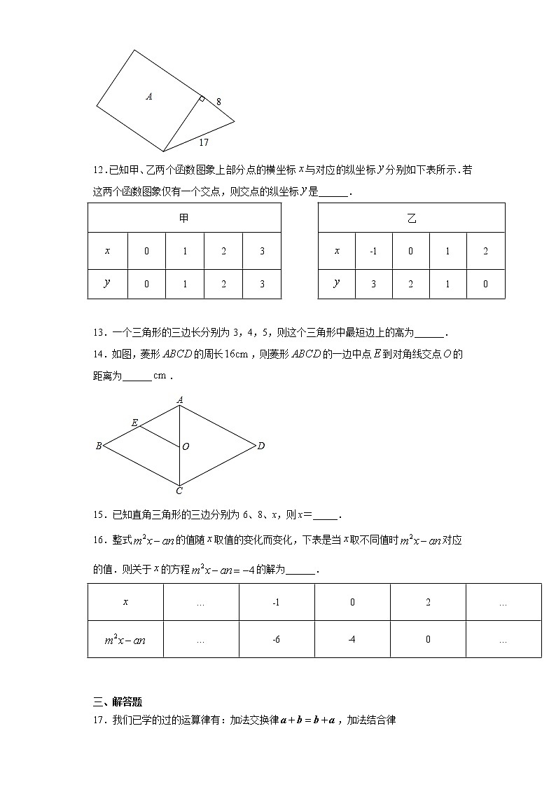 福建省福州台江区2020-2021学年八年级下学期期中质检数学试题（word版 含答案）03