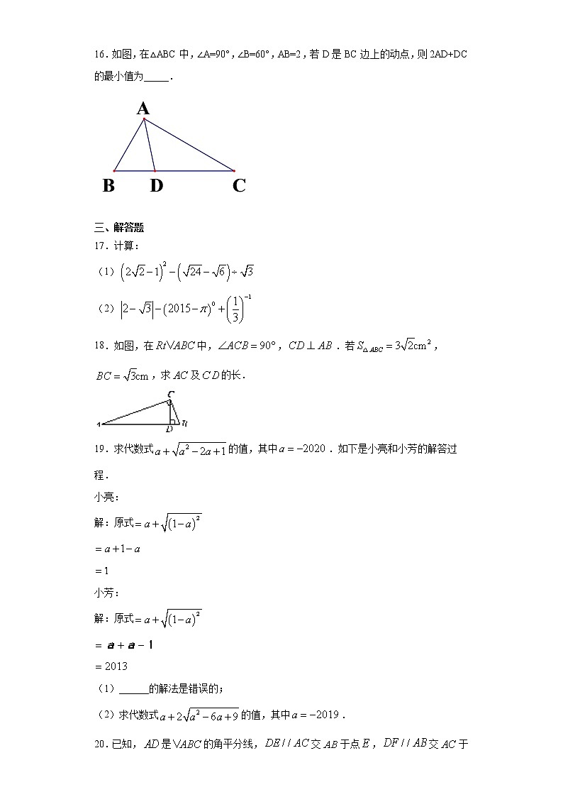 福建省莆田市2020-2021学年八年级下学期期中考试数学试题（word版 含答案）03