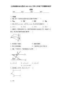 江西省赣州市会昌县2020-2021学年七年级下学期期中数学试题（word版 含答案）