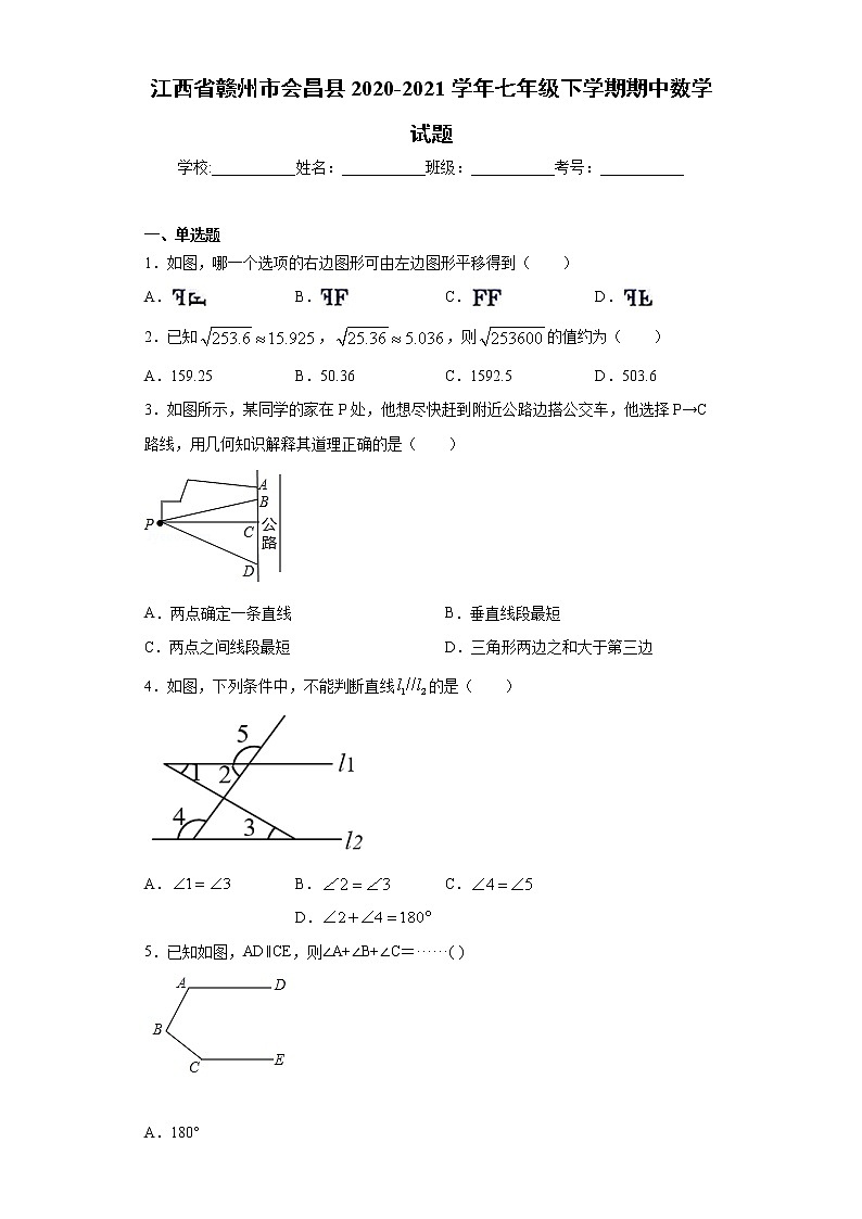江西省赣州市会昌县2020-2021学年七年级下学期期中数学试题（word版 含答案）01