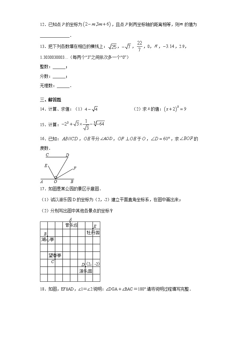 江西省赣州市会昌县2020-2021学年七年级下学期期中数学试题（word版 含答案）03