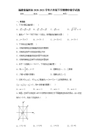 福建省福州市2020-2021学年八年级下学期期中数学试题（word版 含答案）