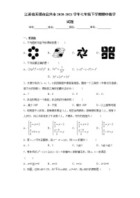 江苏省无锡市宜兴市2020-2021学年七年级下学期期中数学试题（word版 含答案）