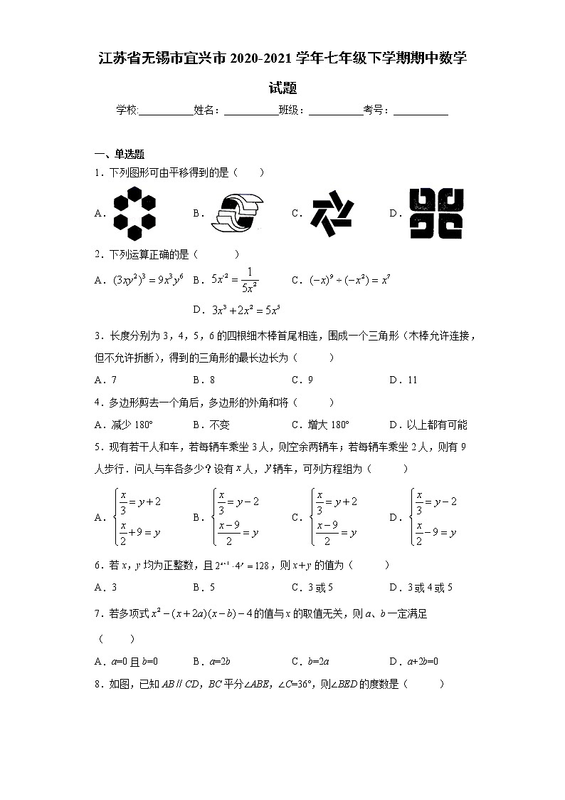 江苏省无锡市宜兴市2020-2021学年七年级下学期期中数学试题（word版 含答案）01