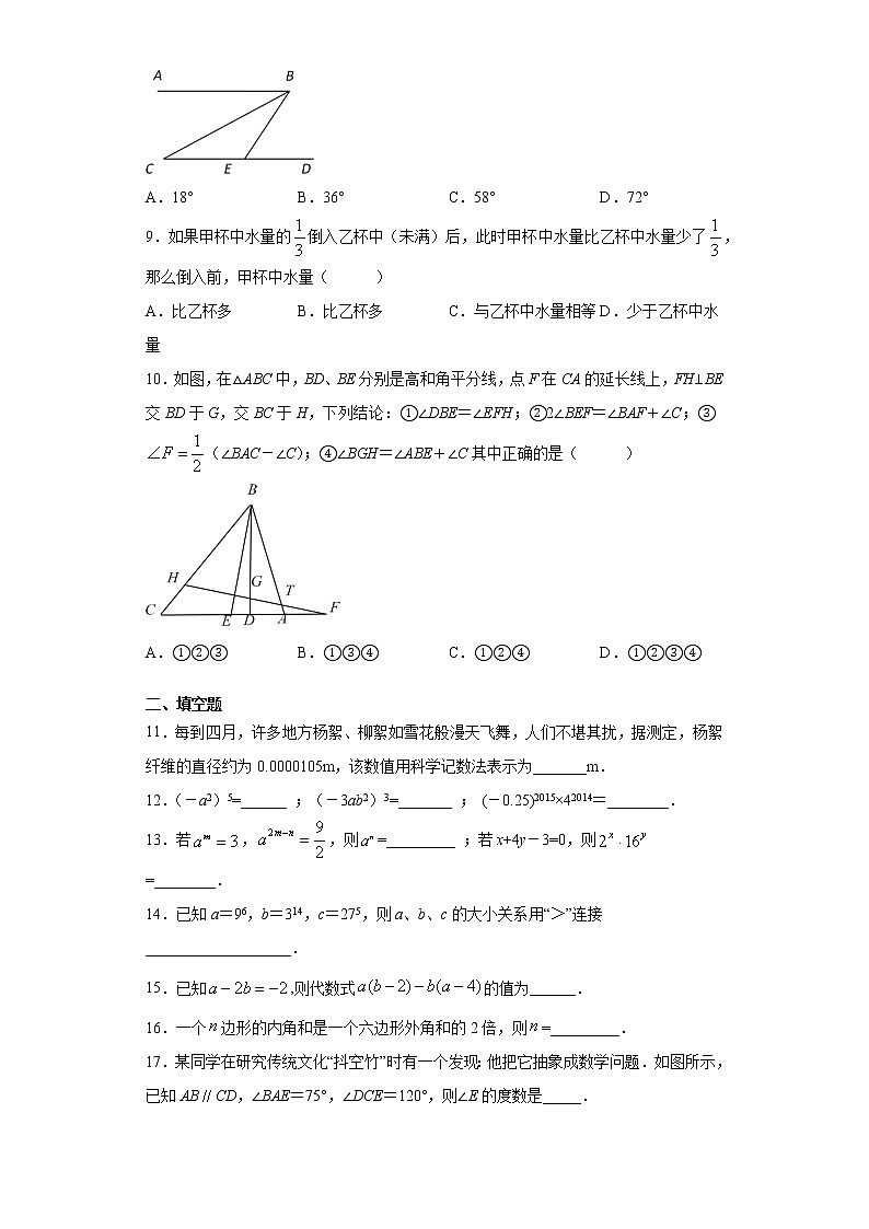 江苏省无锡市宜兴市2020-2021学年七年级下学期期中数学试题（word版 含答案）02