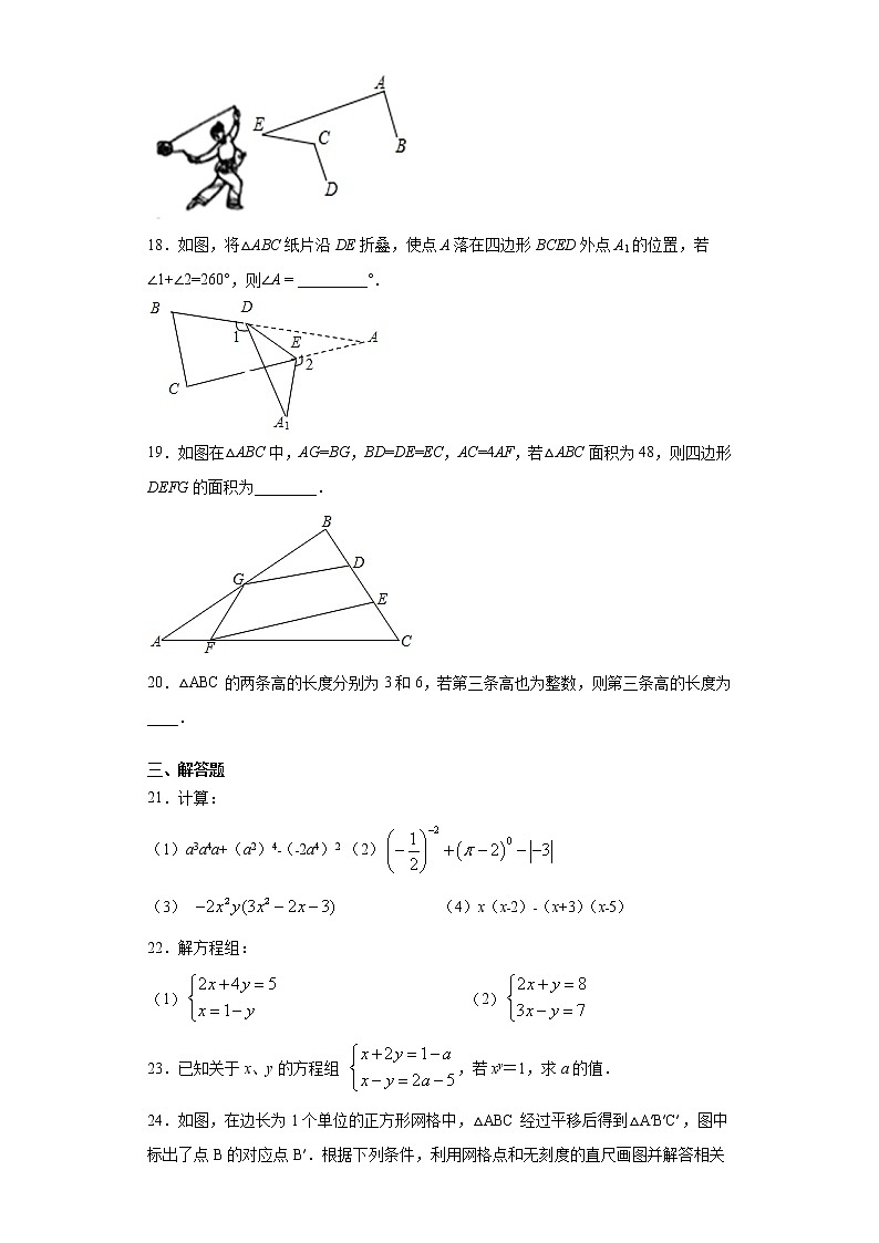 江苏省无锡市宜兴市2020-2021学年七年级下学期期中数学试题（word版 含答案）03