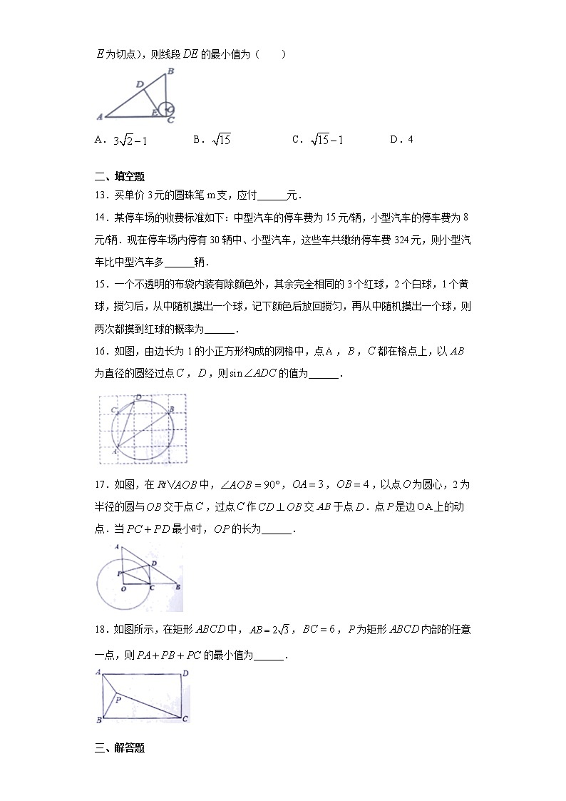 2021年四川省自贡市贡井区九年级中考模拟数学试题 （word版 含答案）03