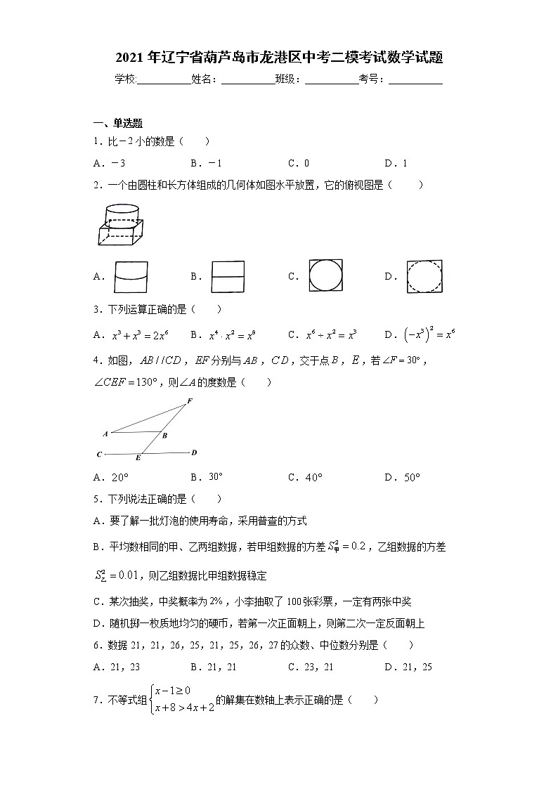 2021年辽宁省葫芦岛市龙港区中考二模考试数学试题 （word版 含答案）01