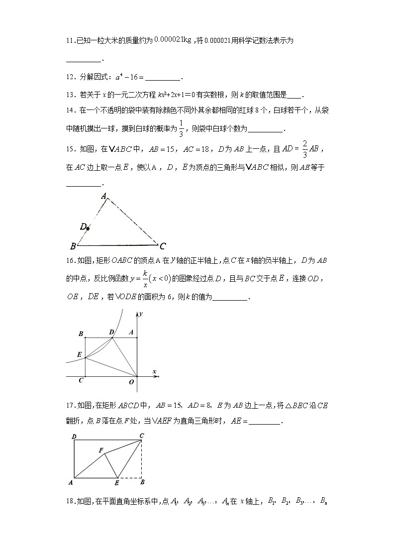 2021年辽宁省葫芦岛市龙港区中考二模考试数学试题 （word版 含答案）03