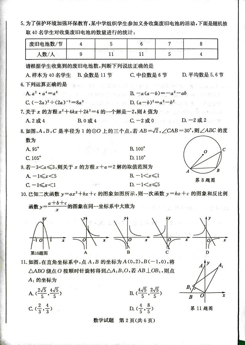 2021年山东省聊城市中考数学真题02
