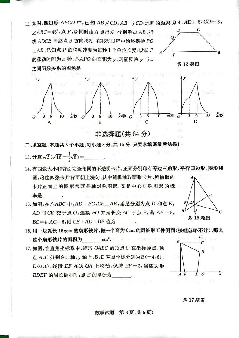 2021年山东省聊城市中考数学真题03