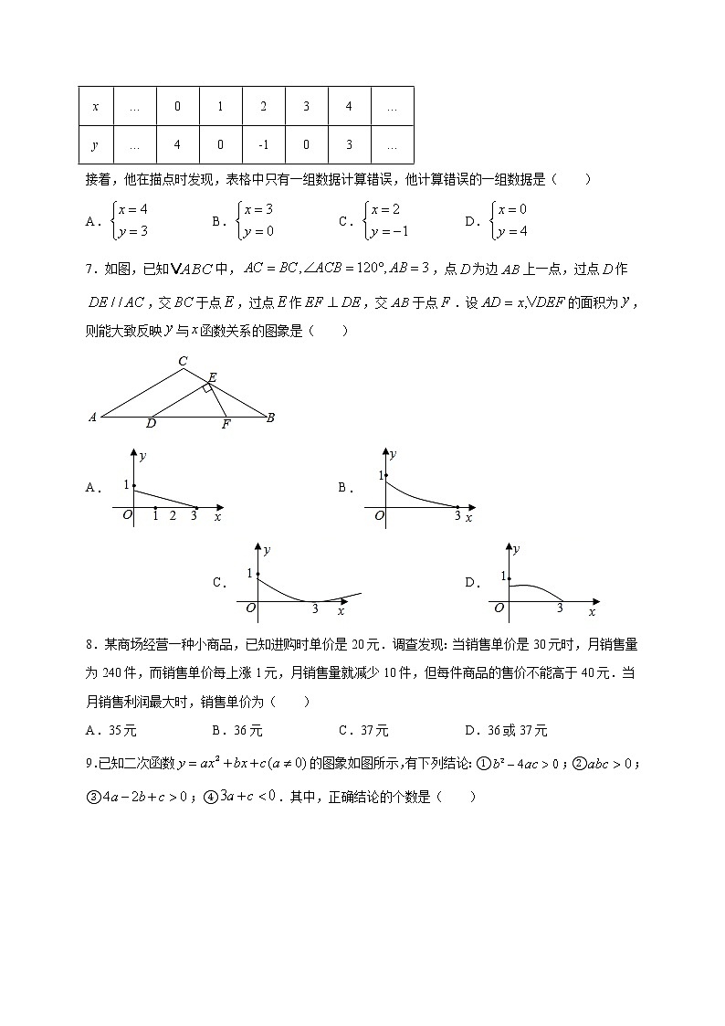 北师大版九年级下册第2章  二次函数含解析答案 试卷练习02