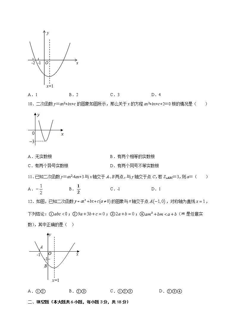 北师大版九年级下册第2章  二次函数含解析答案 试卷练习03