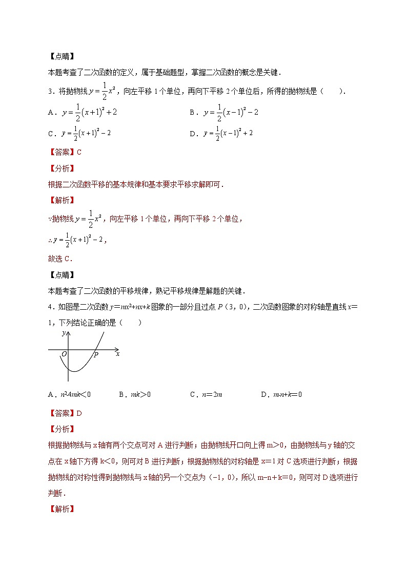 北师大版九年级下册第2章  二次函数含解析答案 试卷练习02