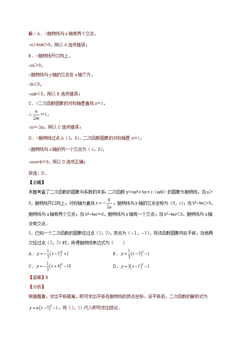 北师大版九年级下册第2章  二次函数含解析答案 试卷练习03