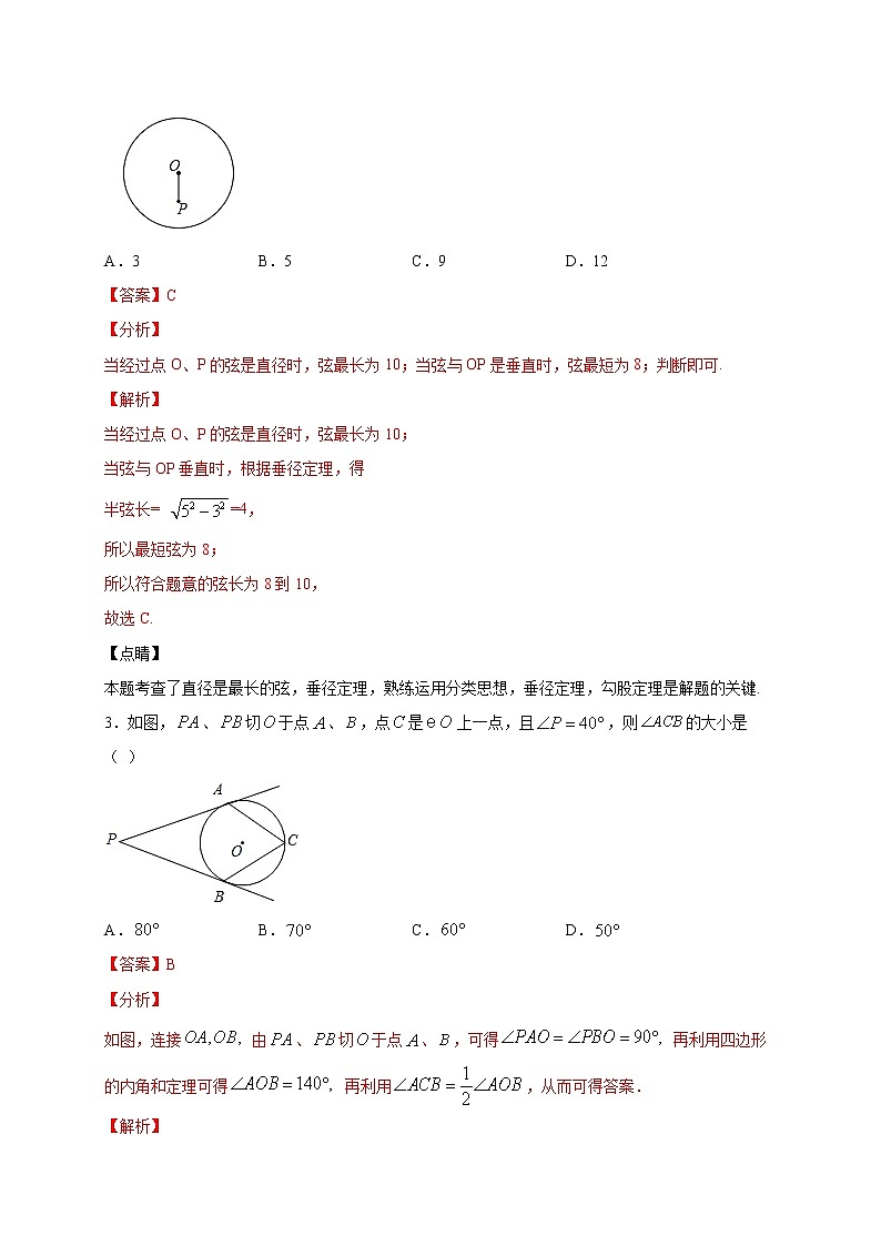 北师大版九年级下册数学第3章  圆测试题含解析答案02
