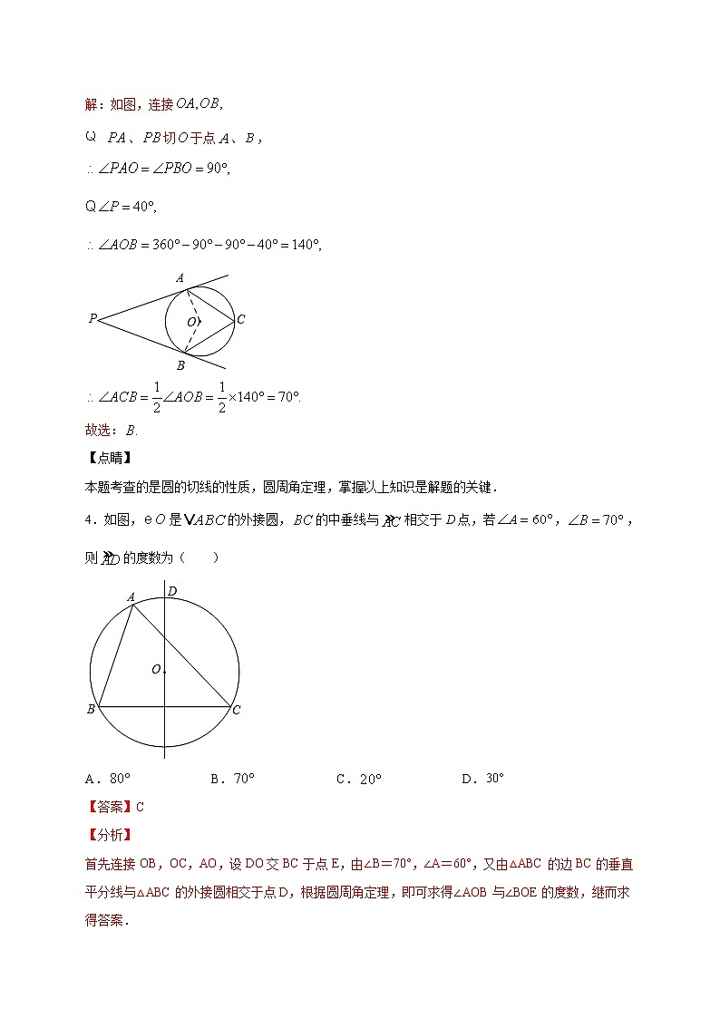 北师大版九年级下册数学第3章  圆测试题含解析答案03