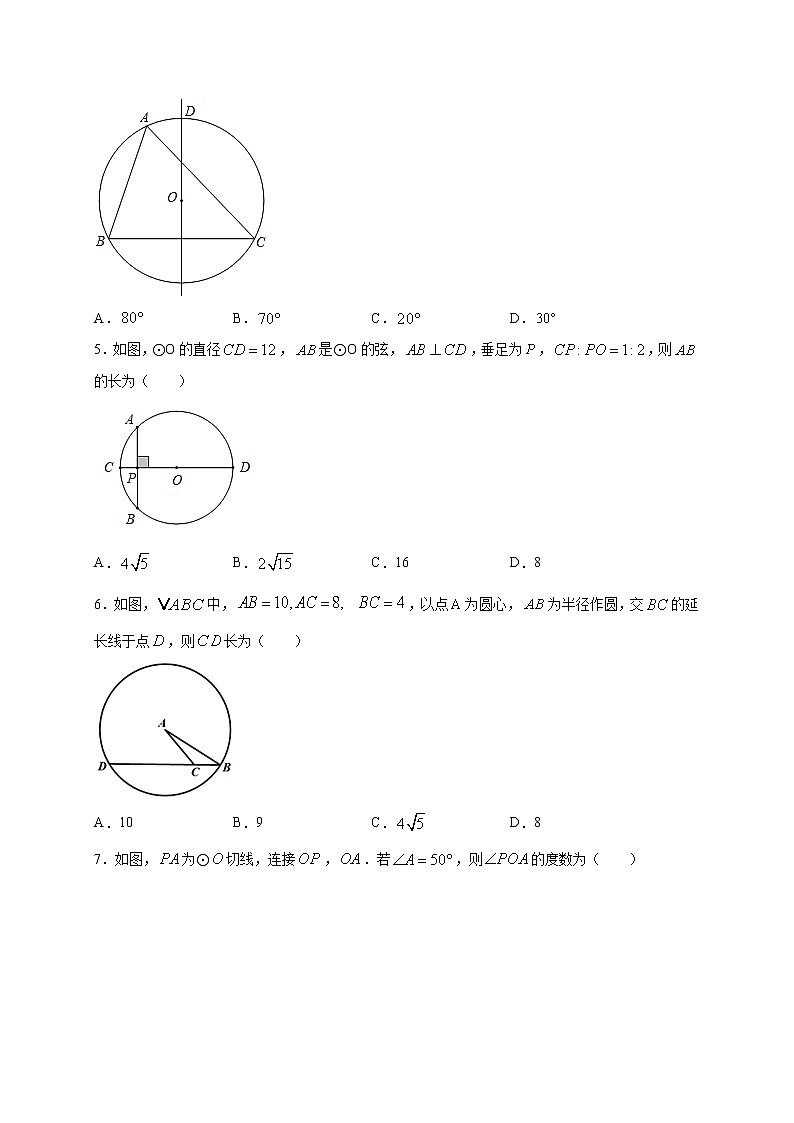 北师大版九年级下册数学第3章  圆测试题含解析答案02