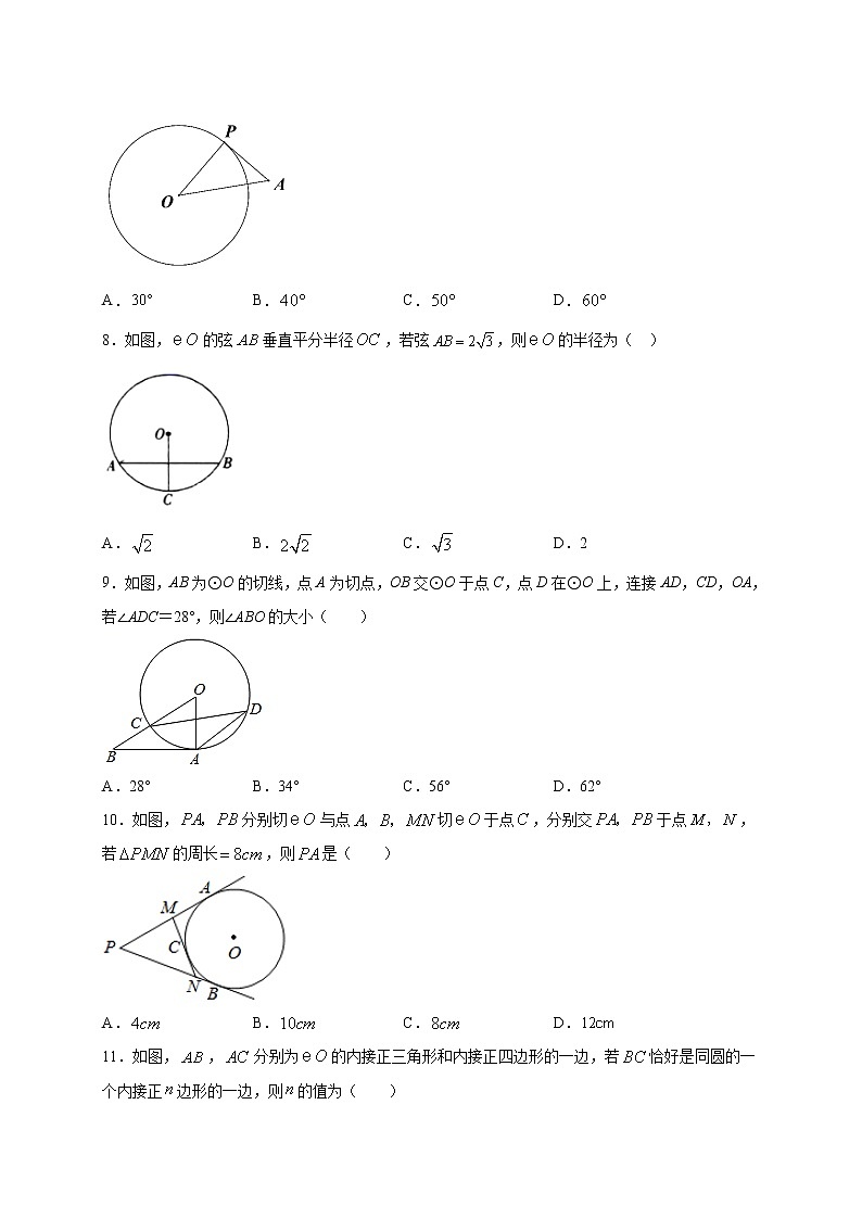 北师大版九年级下册数学第3章  圆测试题含解析答案03