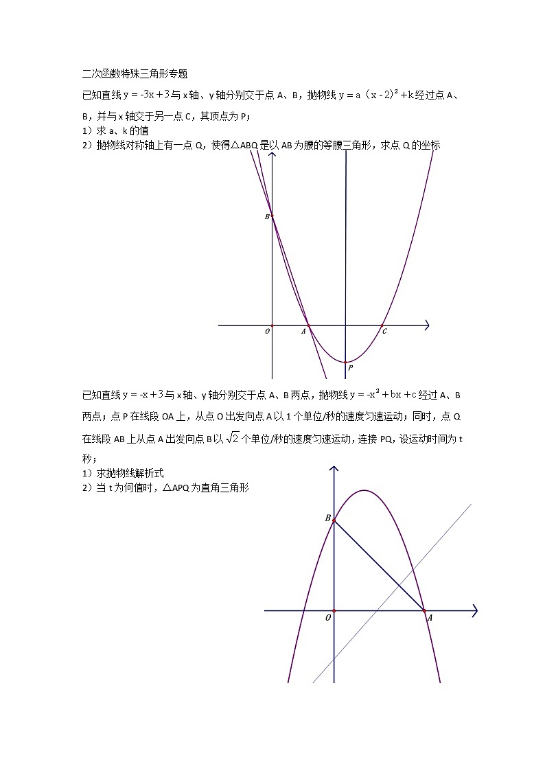 5.3二次函数特殊三角形（无答案） 试卷01