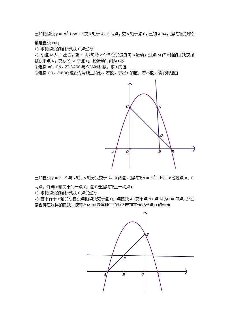 5.3二次函数特殊三角形（无答案） 试卷02