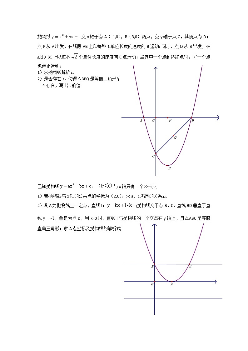 5.3二次函数特殊三角形（无答案） 试卷03