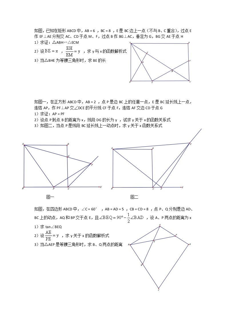 几何综合 教案02