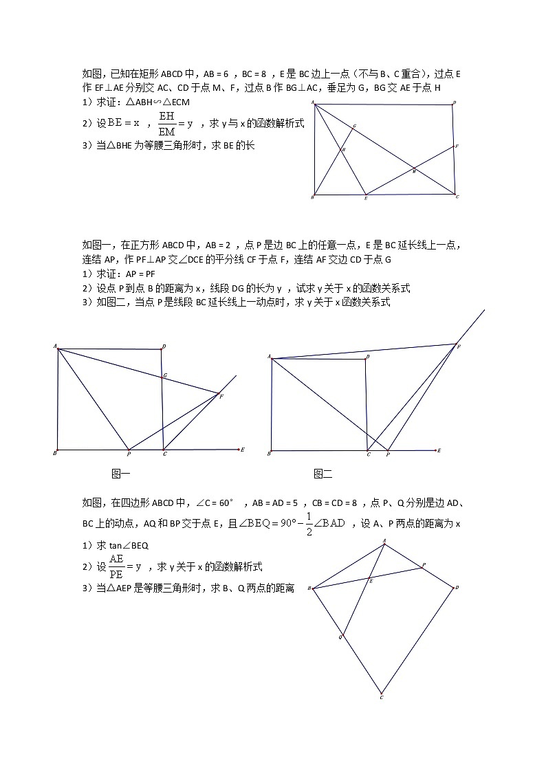 几何综合 教案02