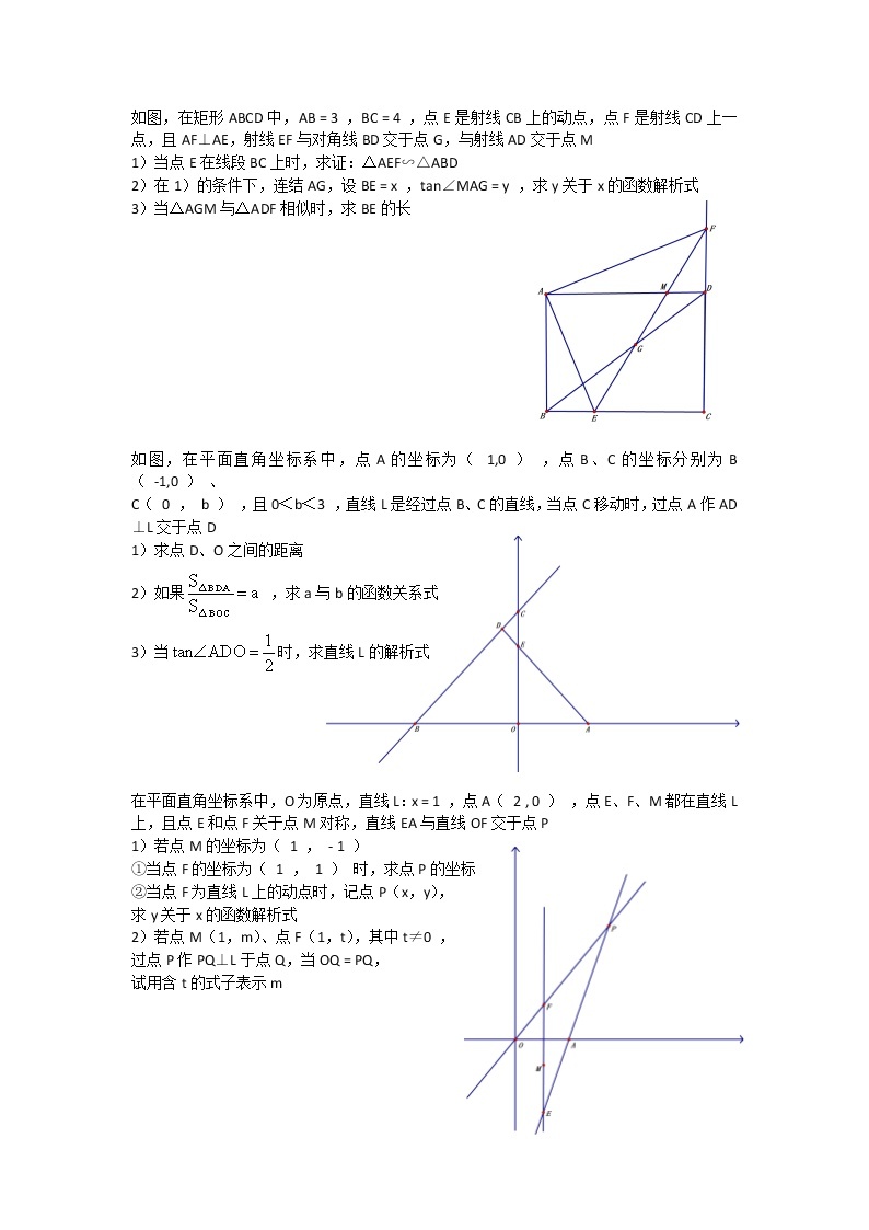 几何综合 教案03