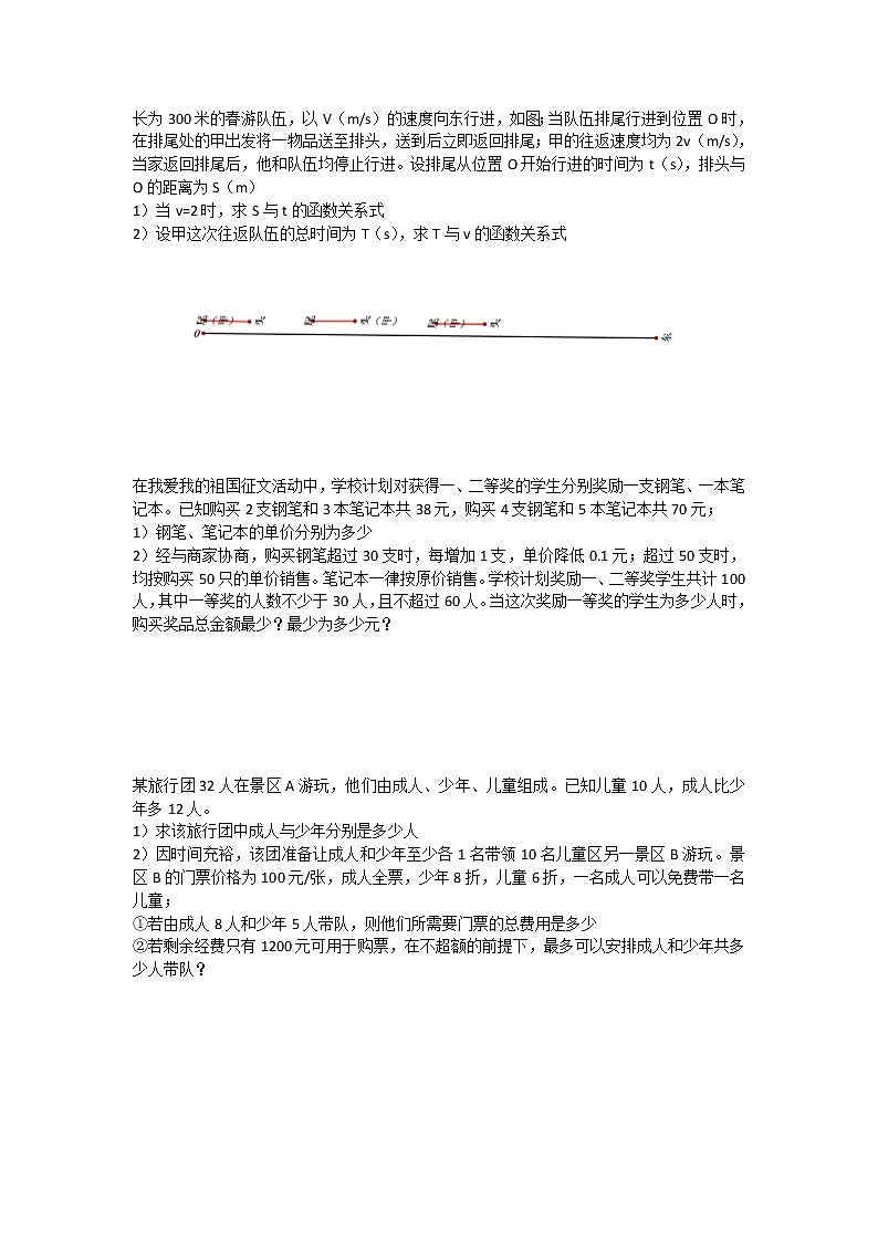 函数应用题（无答案）第1页
