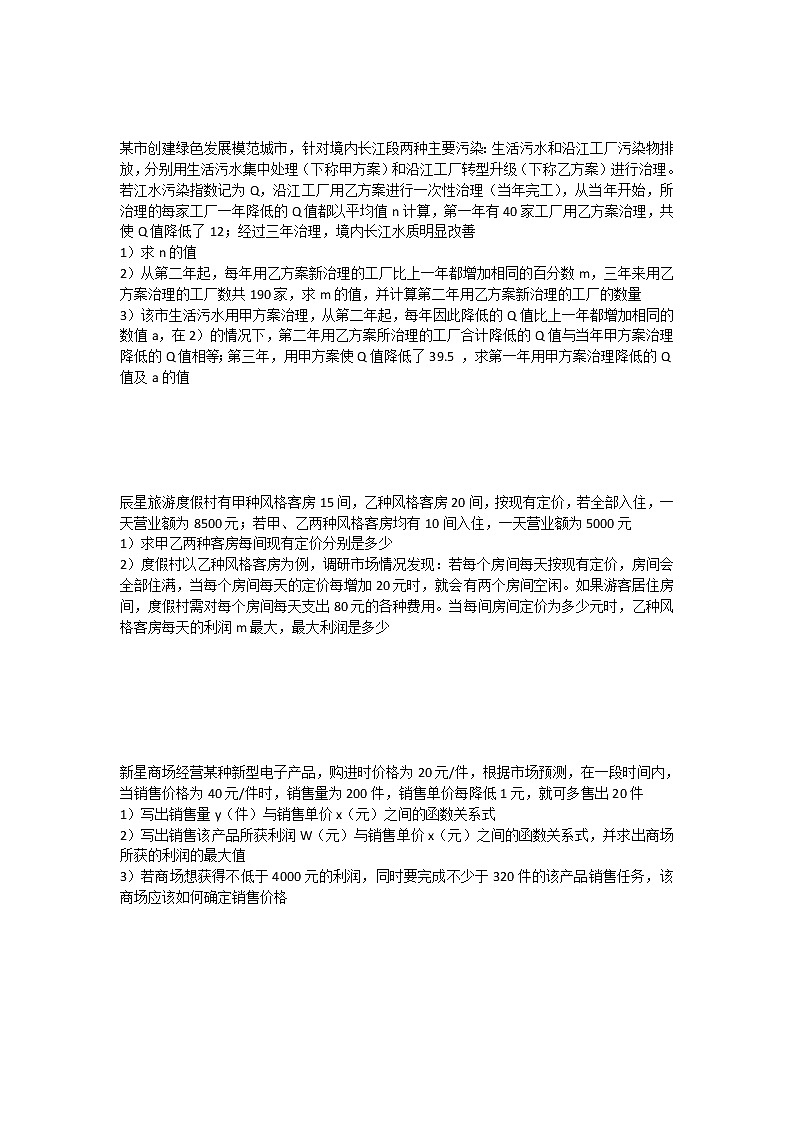 函数应用题（无答案）第2页