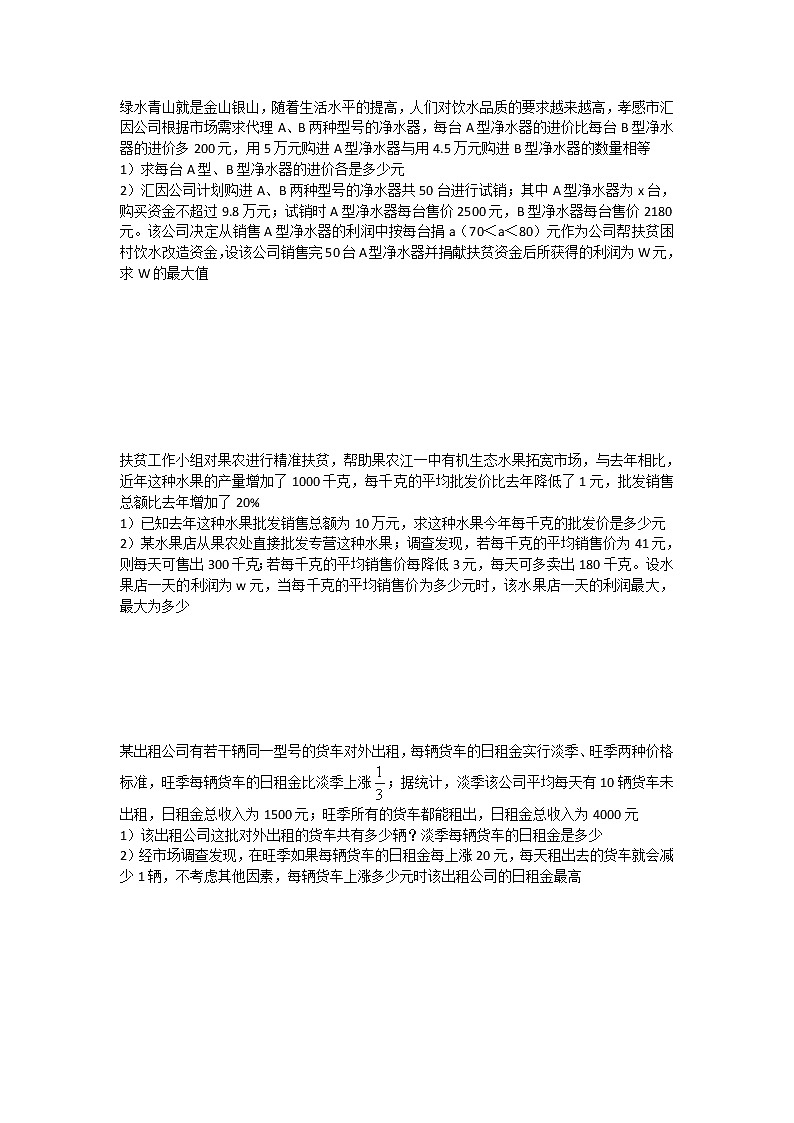 函数应用题（无答案）第3页
