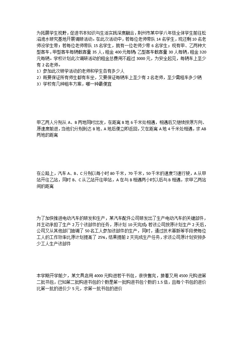 方程综合练习（无答案）01