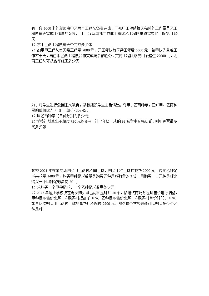 方程综合练习（无答案）02