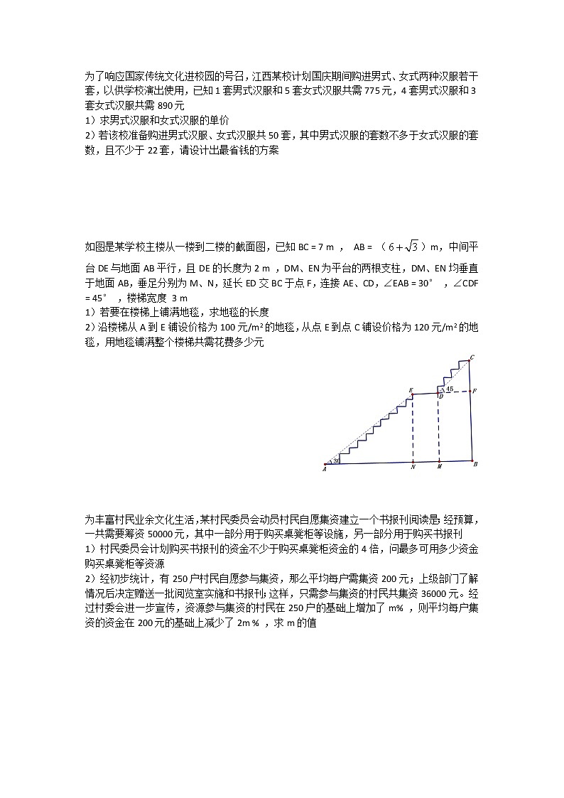 方程综合练习（无答案）03