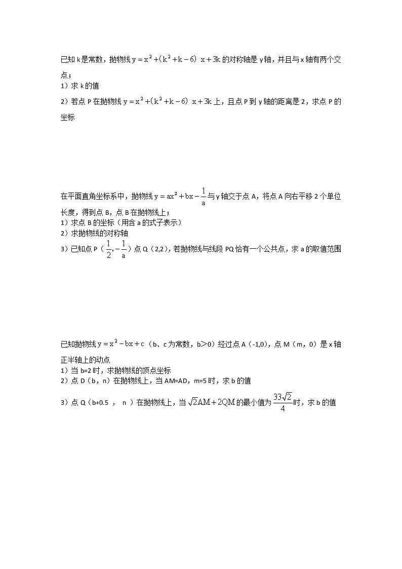 5.6二次函数数量关系（无答案） 试卷01