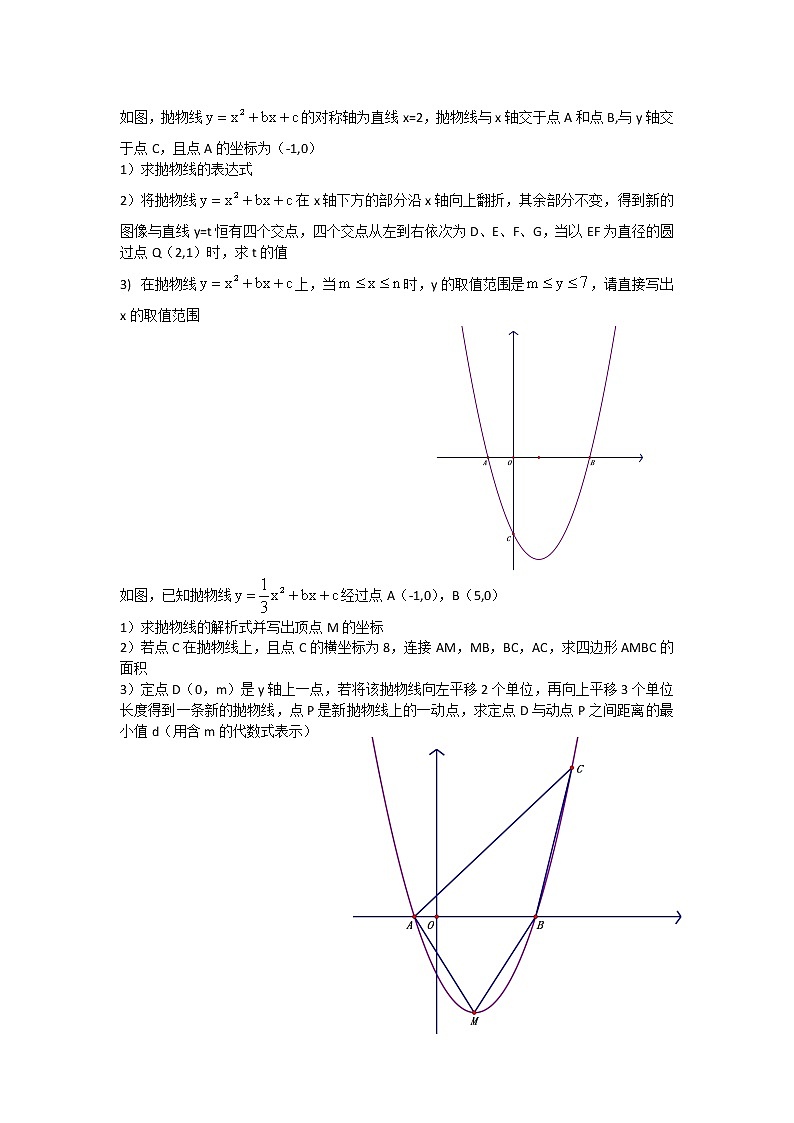 5.6二次函数数量关系（无答案） 试卷03