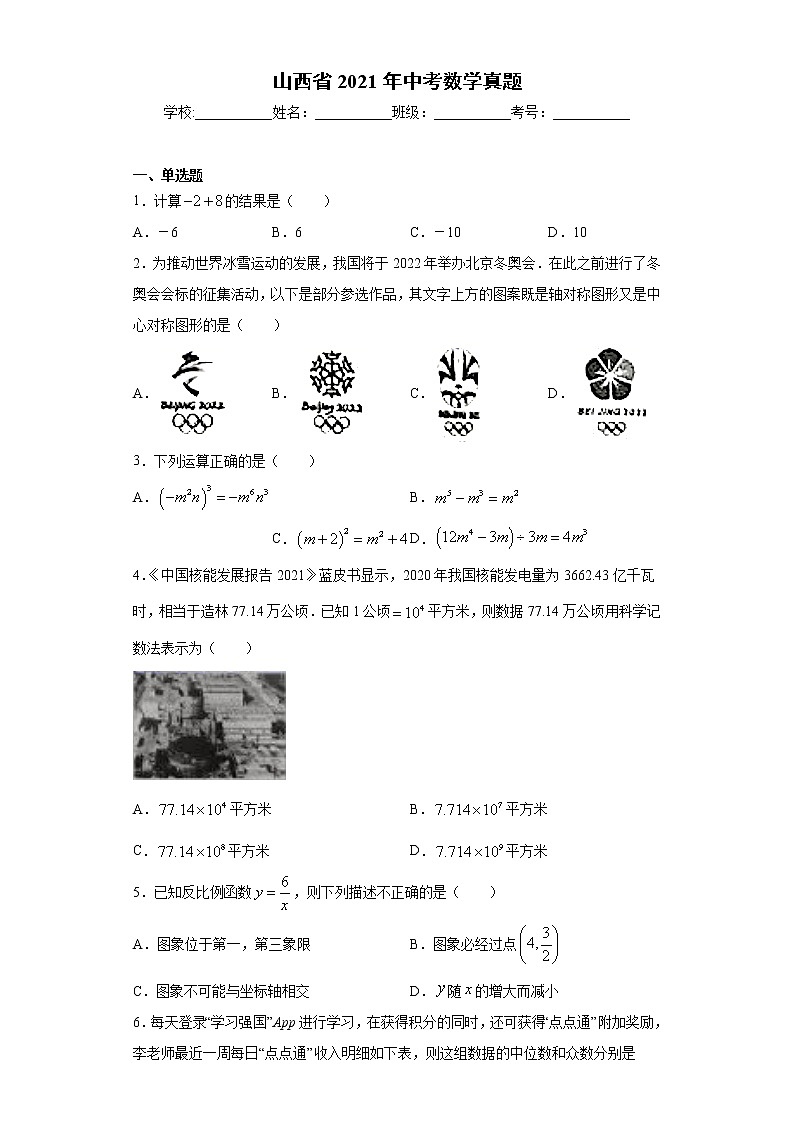 山西省2021年中考数学真题（word版 含答案）01