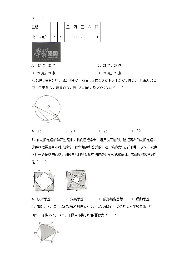 山西省2021年中考数学真题（word版 含答案）02