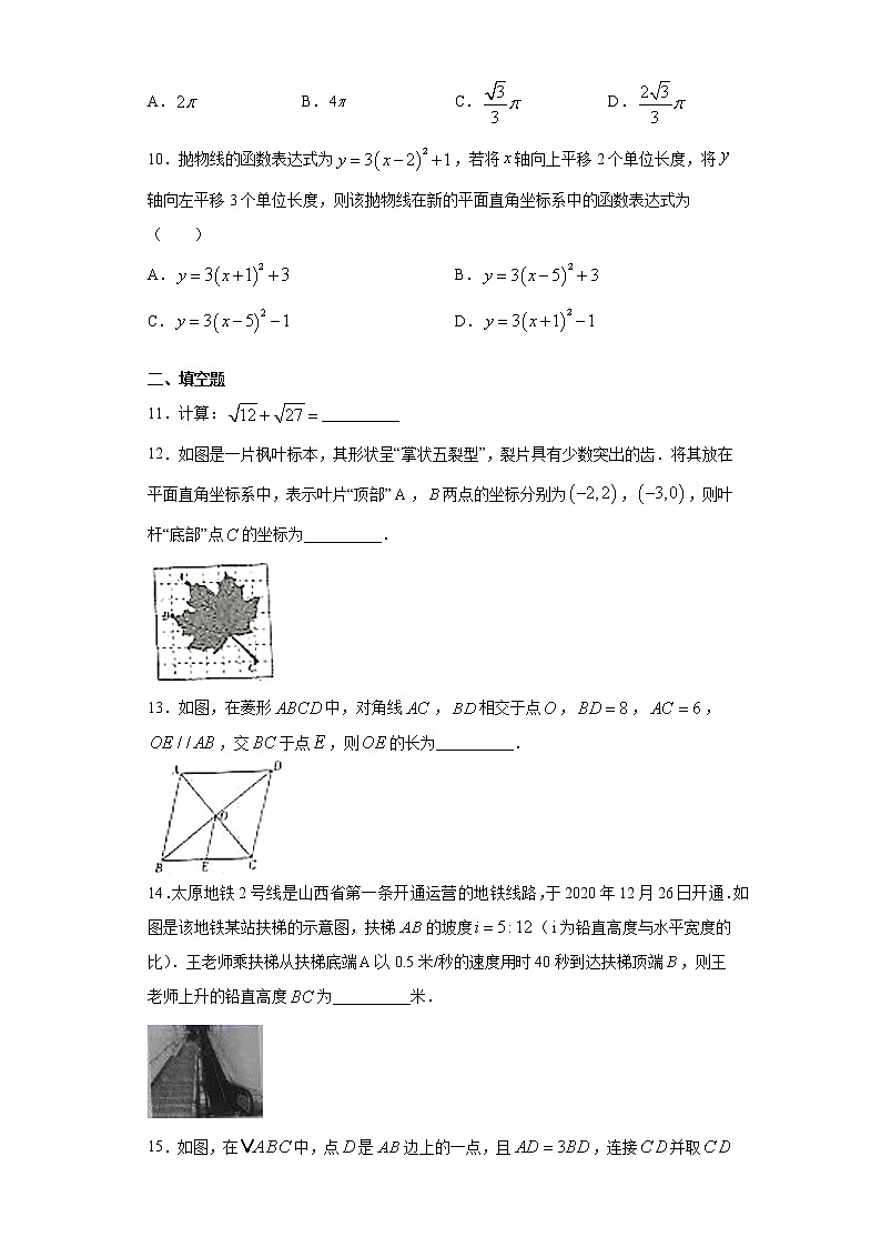 山西省2021年中考数学真题（word版 含答案）03