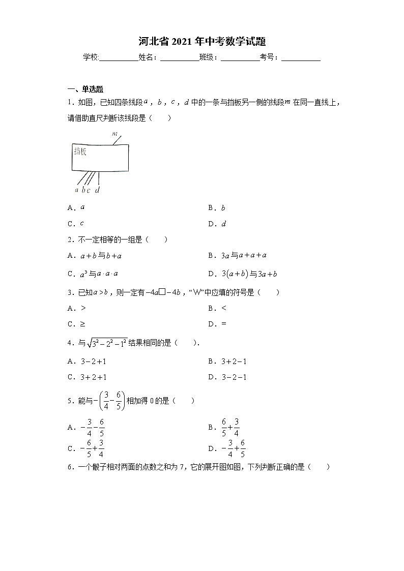 河北省2021年中考数学试题真题（word版 含答案）01