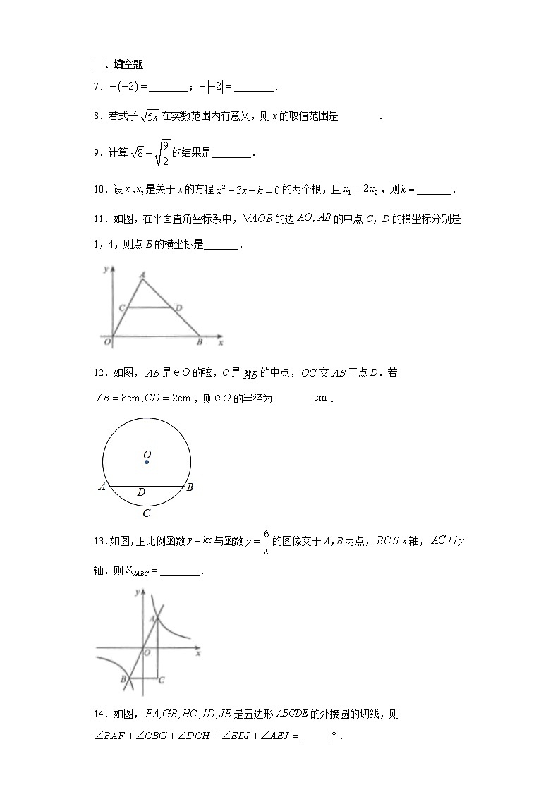 2021年江苏省南京市中考数学试卷真题（word版 含答案）02