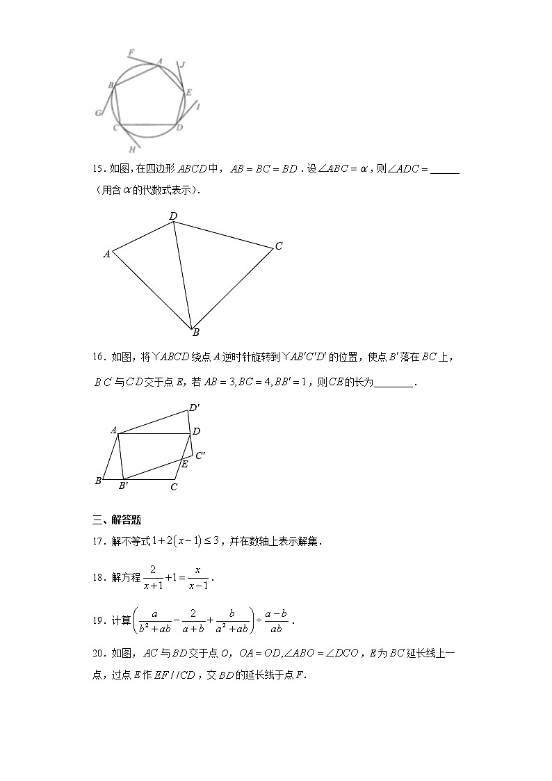 2021年江苏省南京市中考数学试卷真题（word版 含答案）03