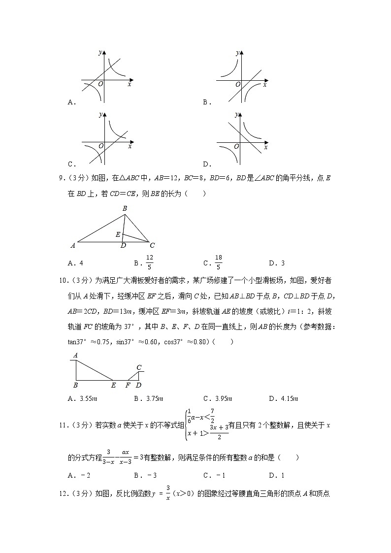 2019-2020学年重庆市渝北区八年级下册期末数学试卷（word版 含答案）第2页